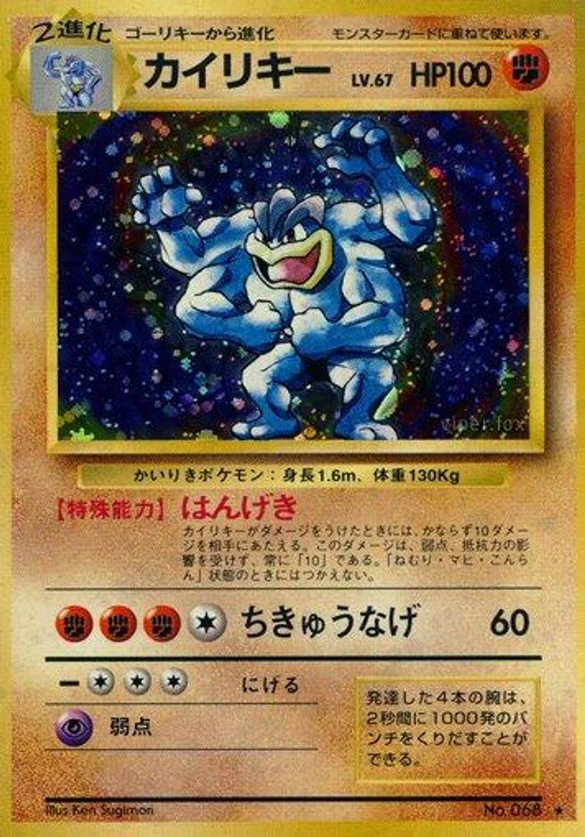 Machamp 「EXPANSION_PACK No. 057」「JP」